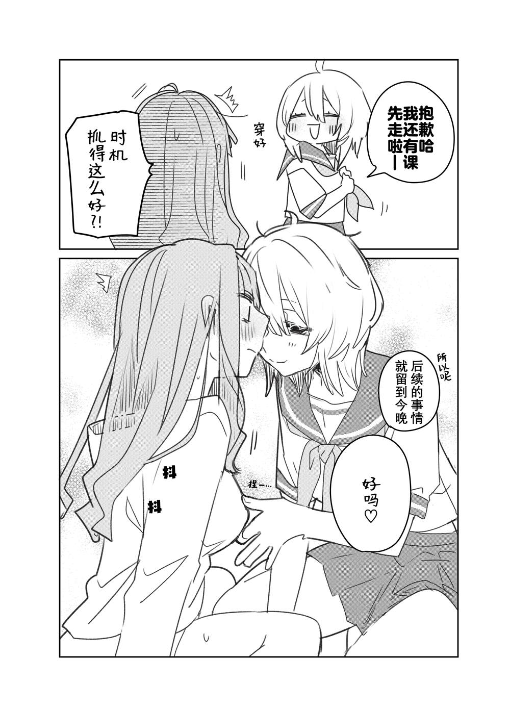 森原创百合作品集 想被年下玩弄的百合漫画 第3页