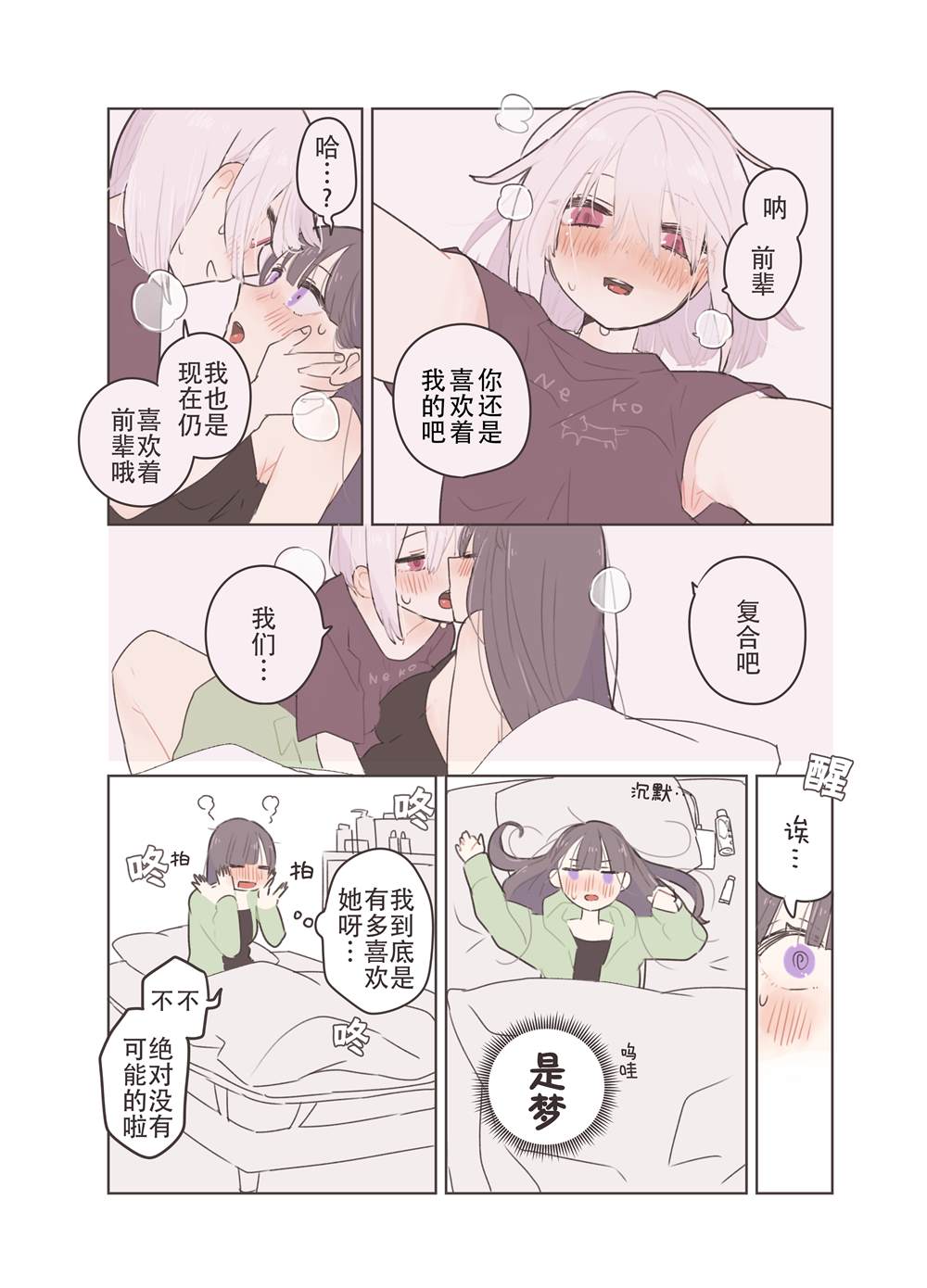 森原创百合作品集 想被年下玩弄的百合漫画2.1 第1页