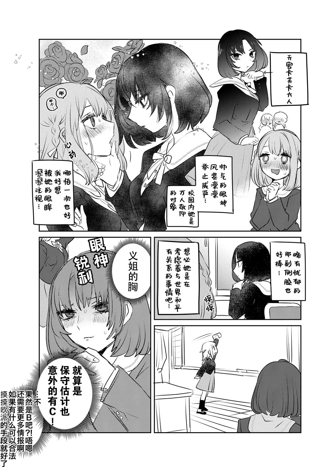 森原创百合作品集 义理姐妹百合漫画03 第1页