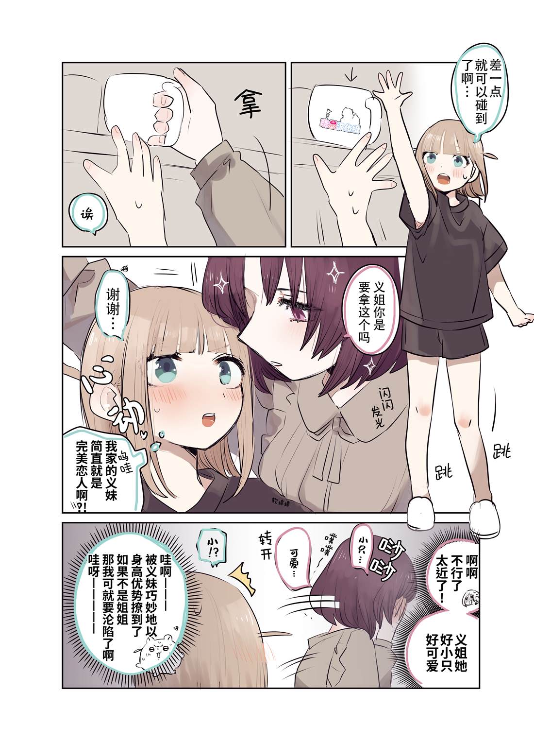 森原创百合作品集 义理姐妹百合漫画03 第2页