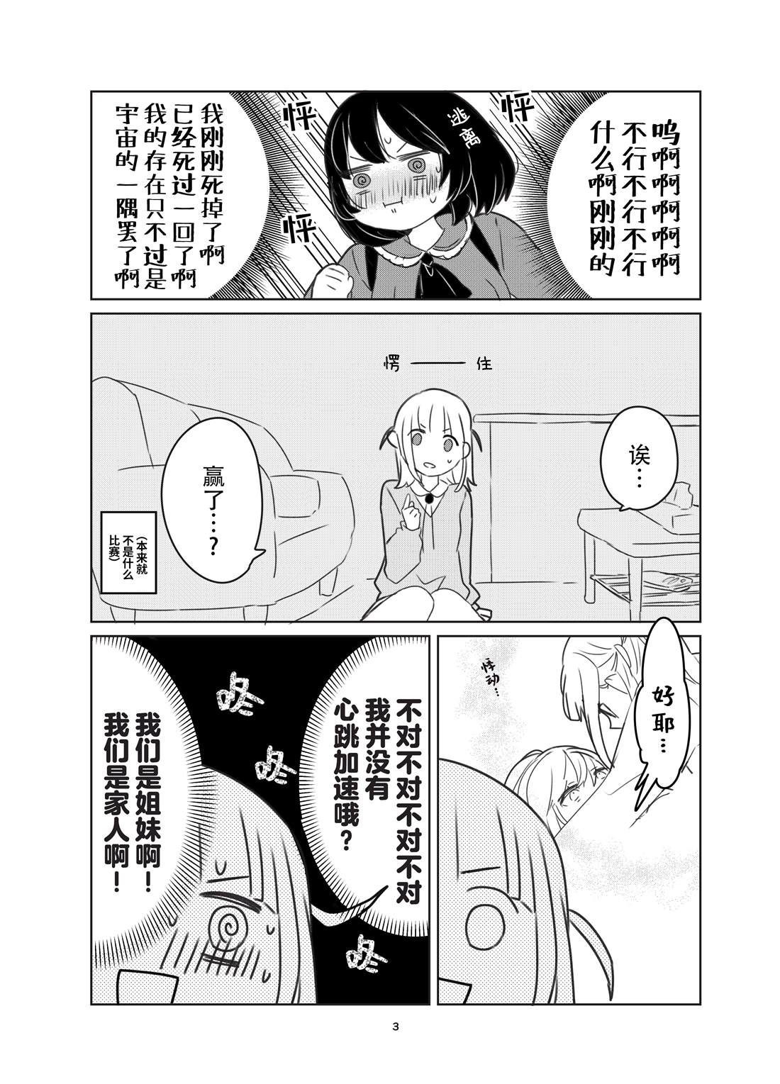 森原创百合作品集 义理姐妹百合漫画03 第8页