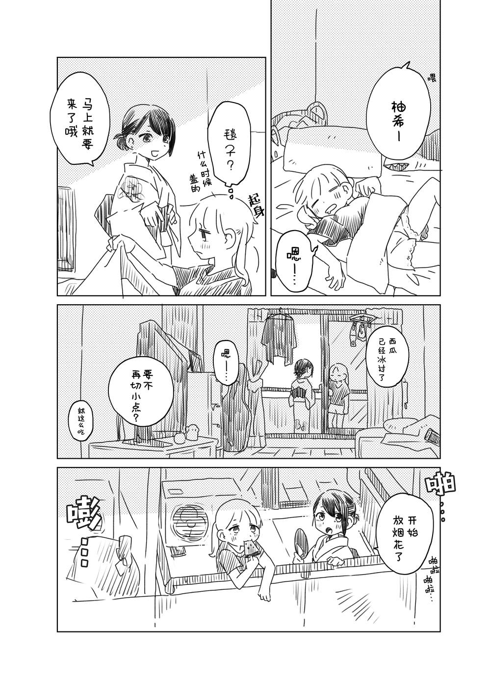 森原创百合作品集 同居百合漫画02 第1页