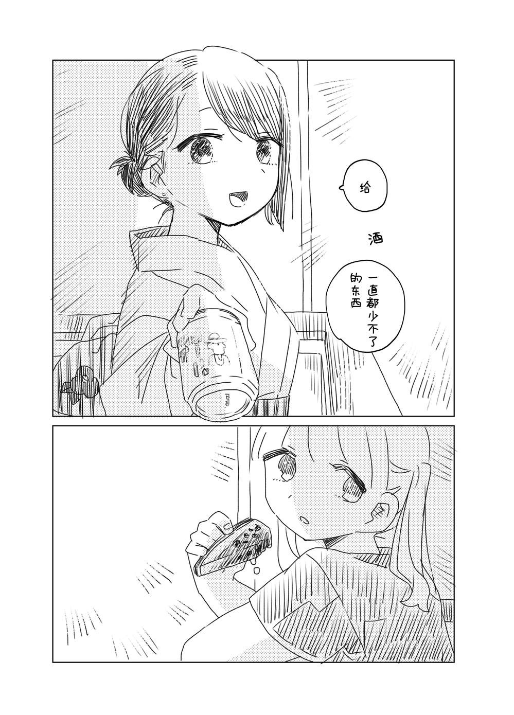 森原创百合作品集 同居百合漫画02 第2页