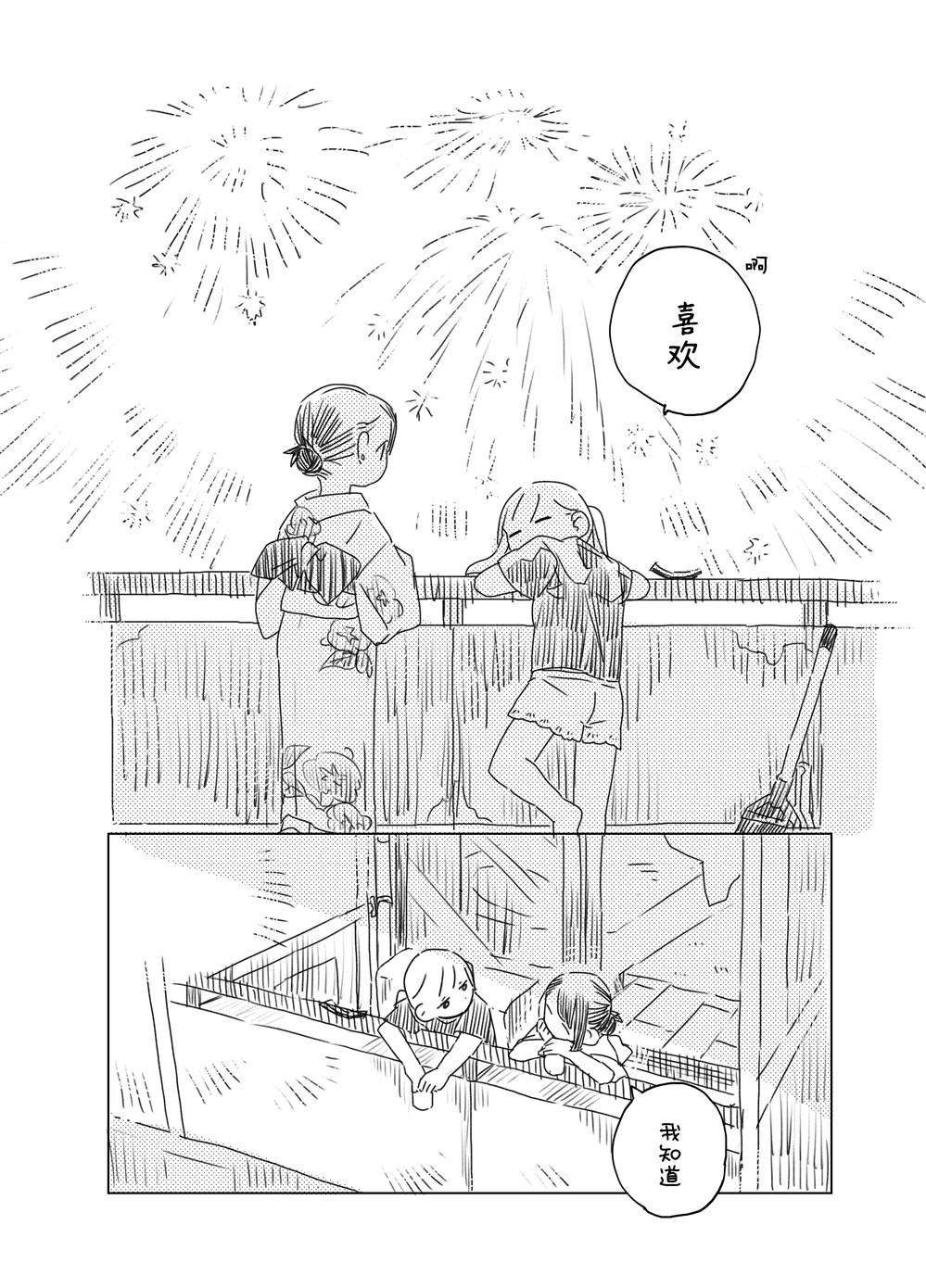 森原创百合作品集 同居百合漫画02 第3页