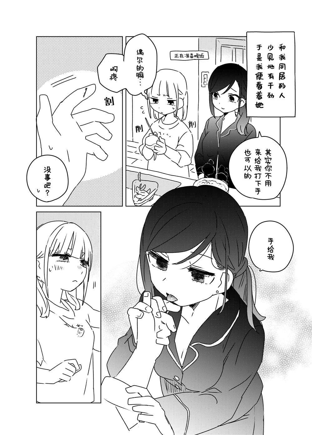 森原创百合作品集 同居百合漫画02 第4页