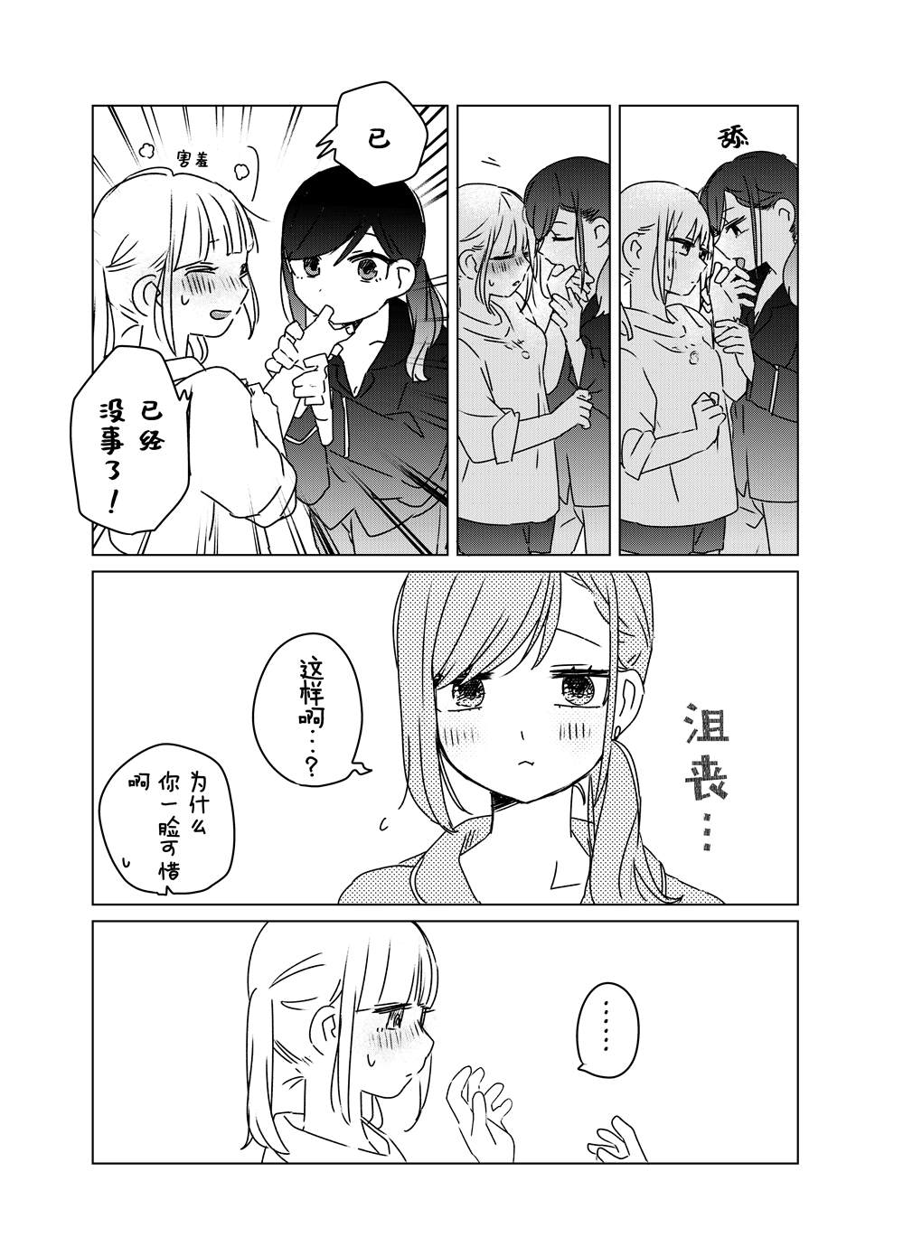 森原创百合作品集 同居百合漫画02 第5页