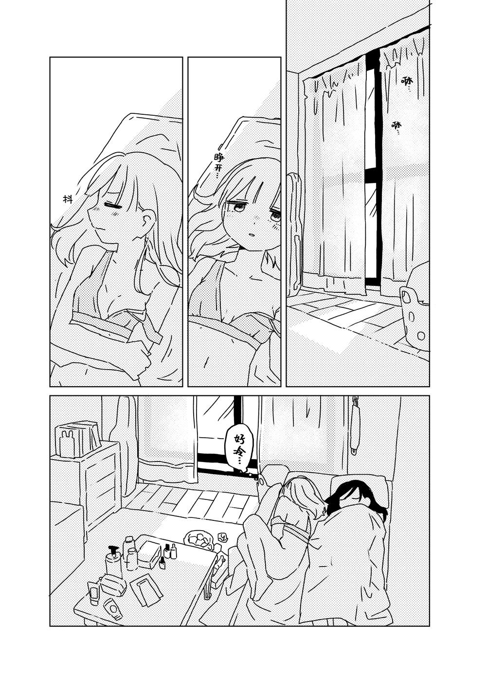 森原创百合作品集 同居百合漫画02 第7页