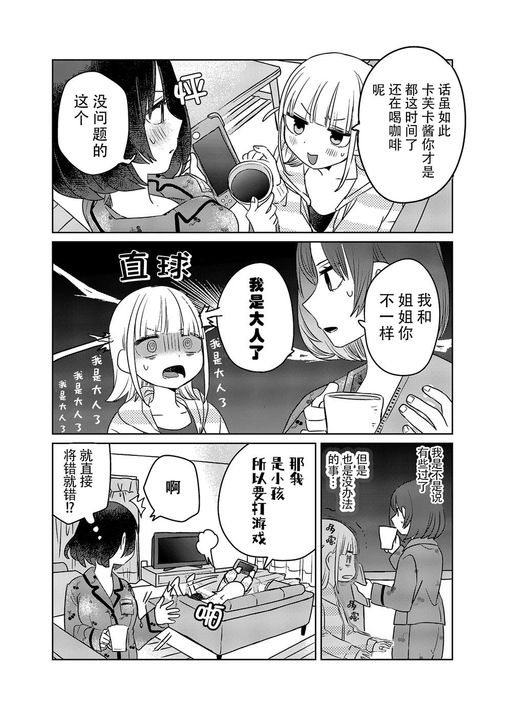 森原创百合作品集 关于我被义妹当作攻略对象的这件事 第2页