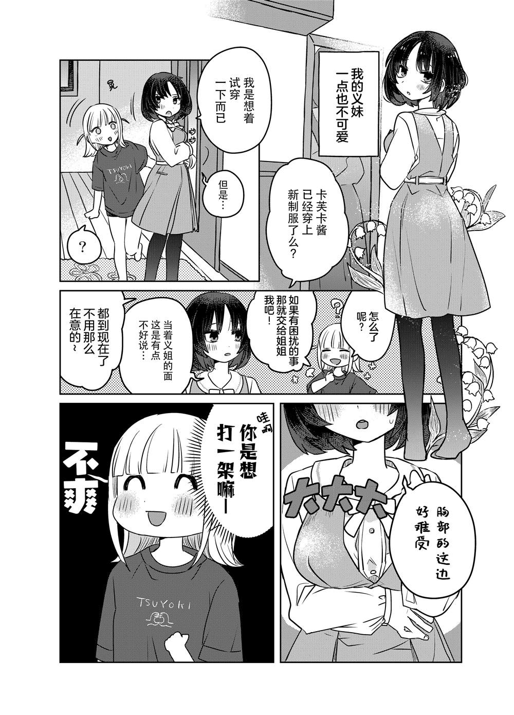 森原创百合作品集 森：义理姐妹百合漫画04 第2页