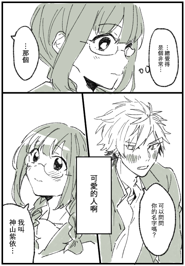 病弱不良与眼镜少女 第3话 第3页