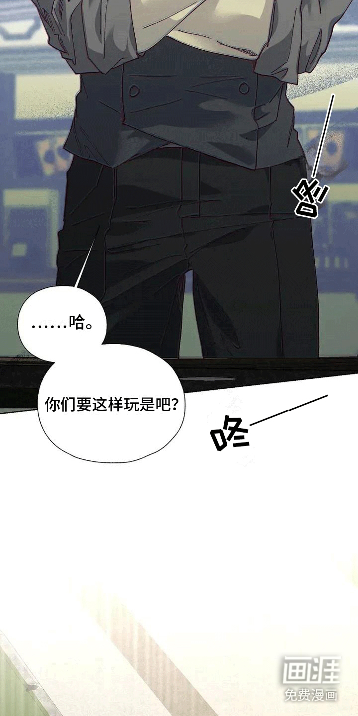 高楼里的金丝雀 第1话 第18页