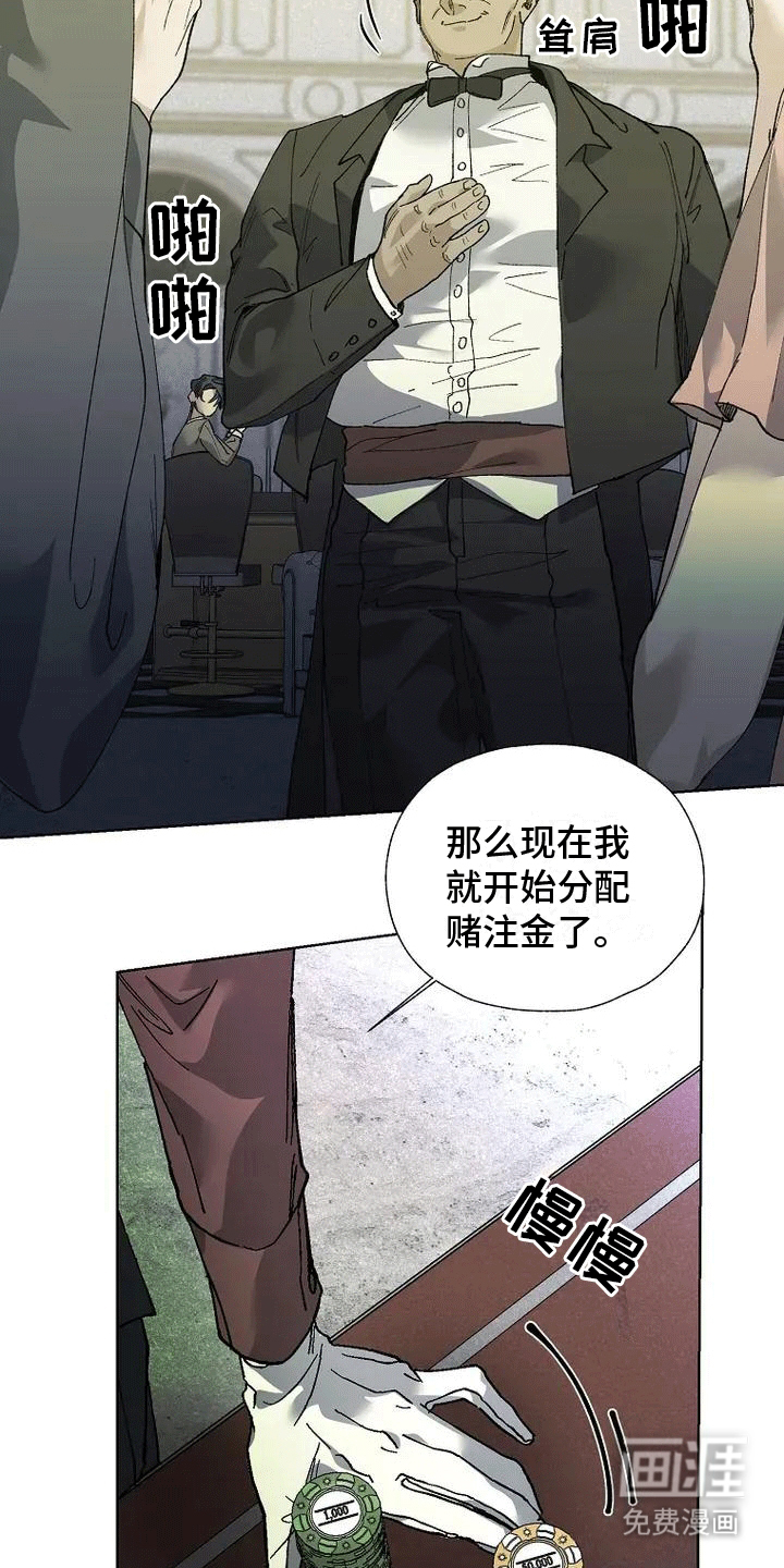 高楼里的金丝雀 第1话 第23页