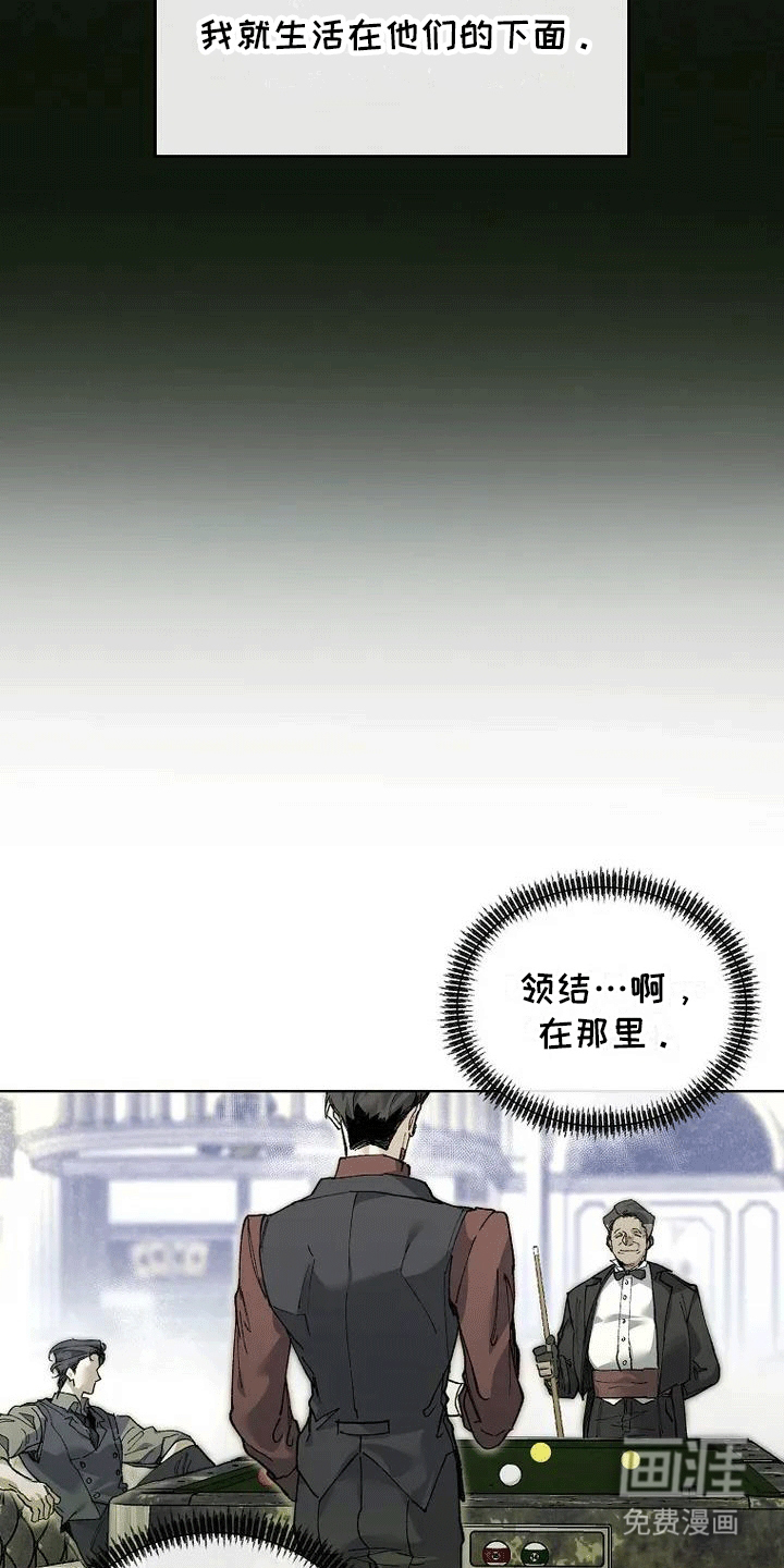 高楼里的金丝雀 第1话 第6页