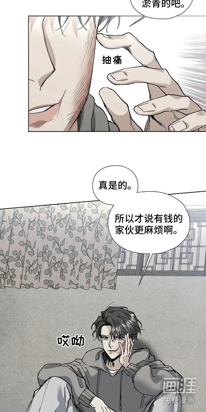 高楼里的金丝雀 第2话 第11页