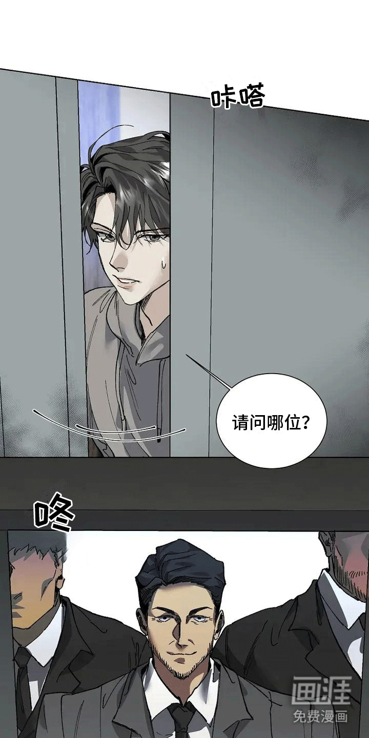 高楼里的金丝雀 第2话 第15页