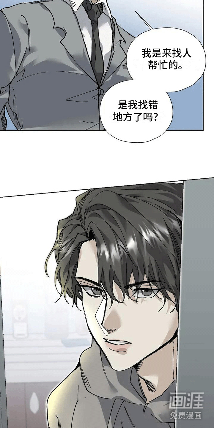 高楼里的金丝雀 第2话 第17页