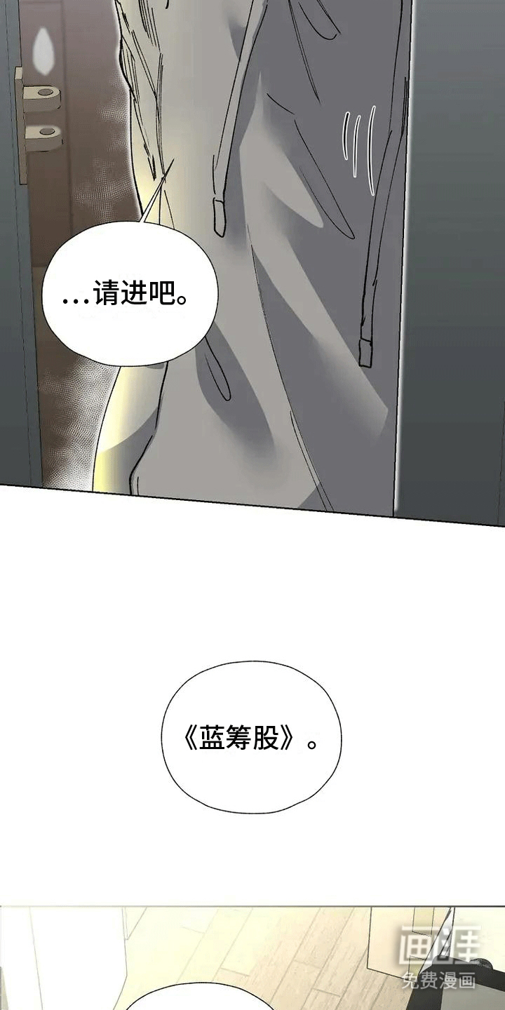 高楼里的金丝雀 第2话 第18页