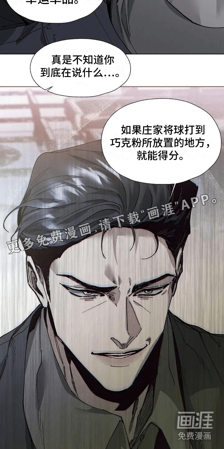 高楼里的金丝雀 第2话 第3页