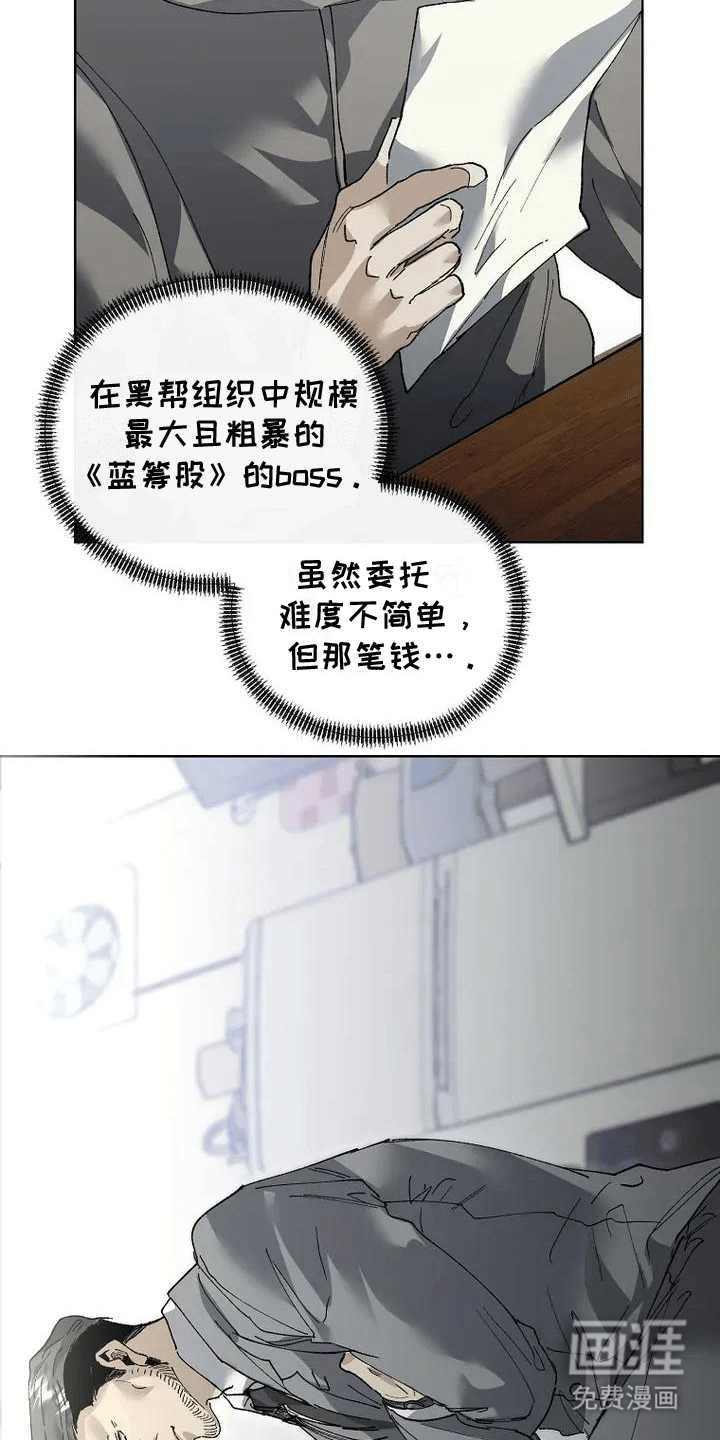 高楼里的金丝雀 第2话 第22页