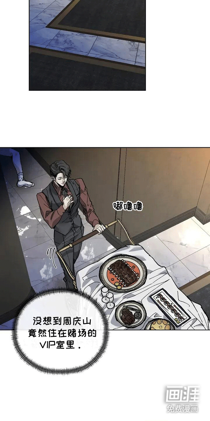高楼里的金丝雀 第3话 第3页