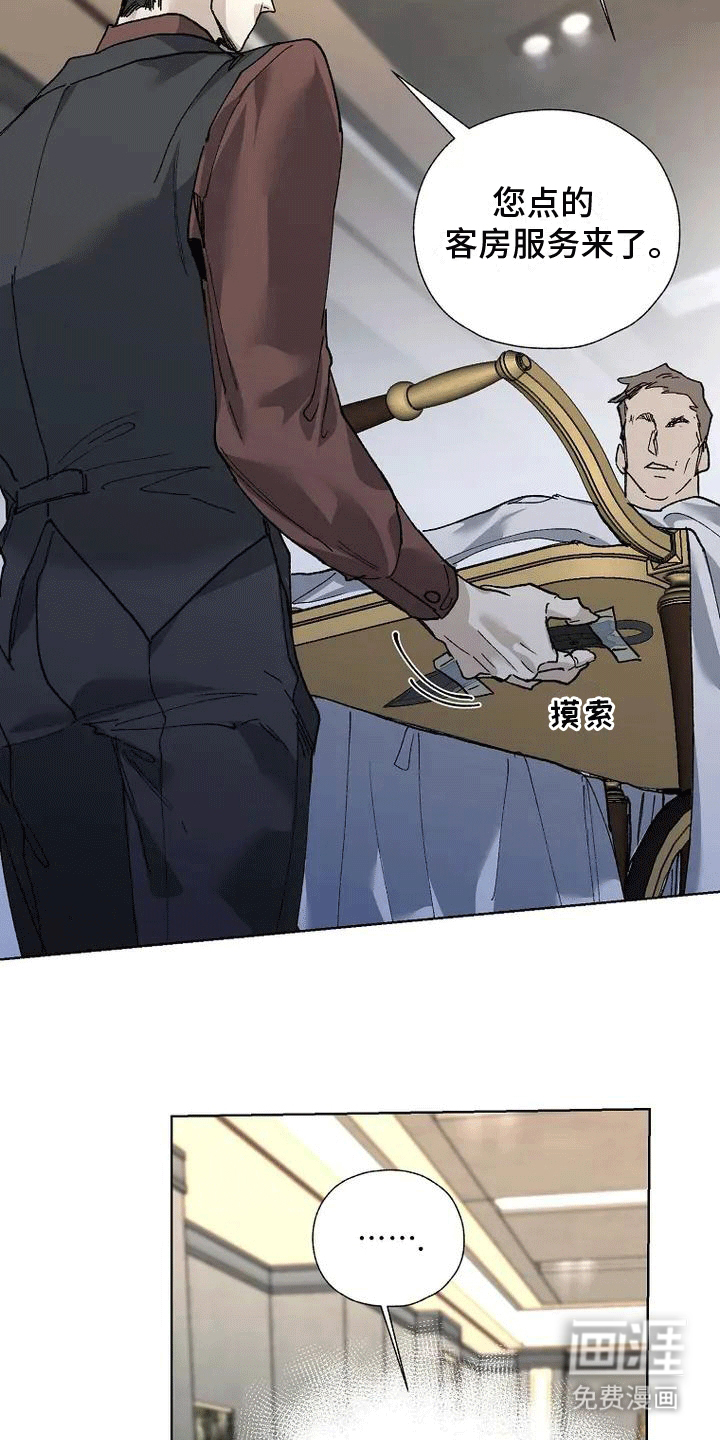 高楼里的金丝雀 第3话 第5页