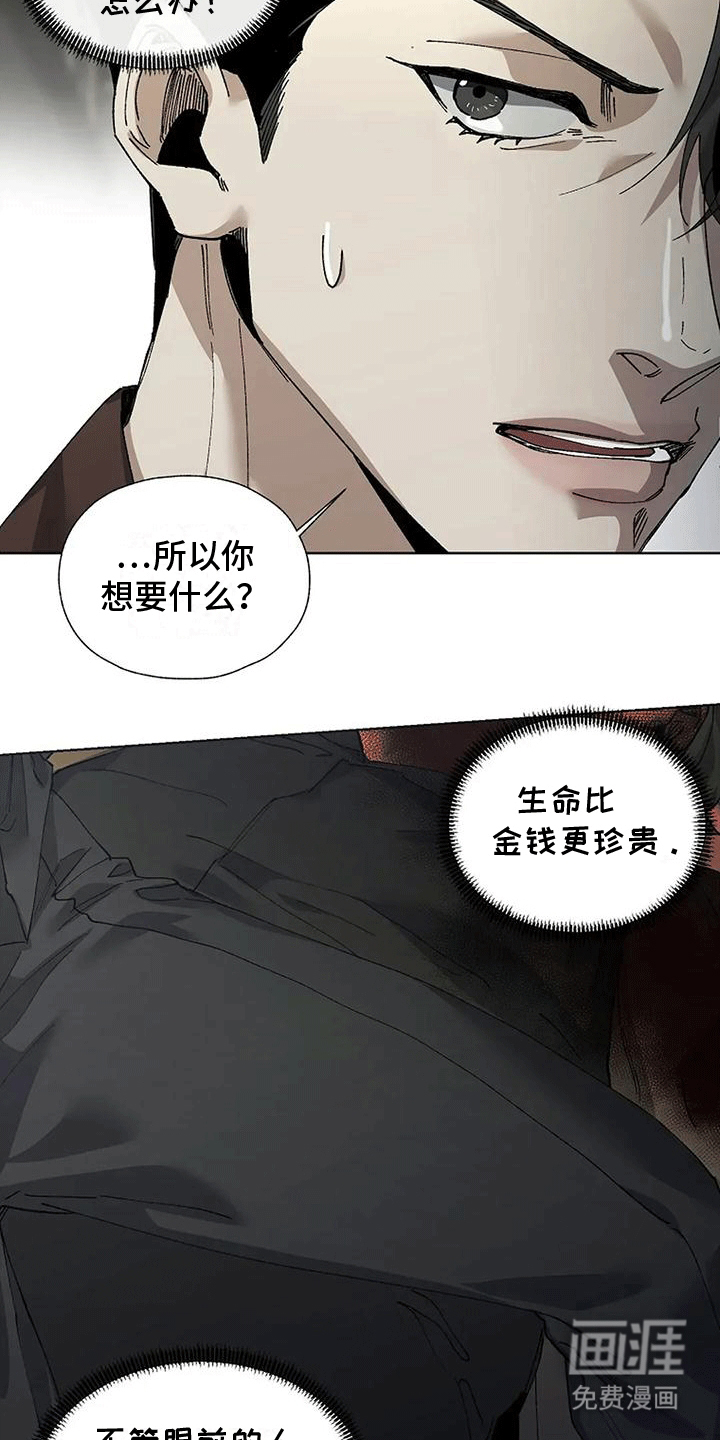 高楼里的金丝雀 第4话 第12页