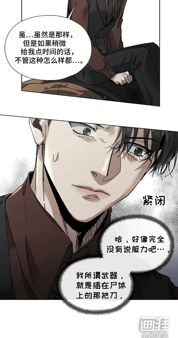高楼里的金丝雀 第4话 第20页