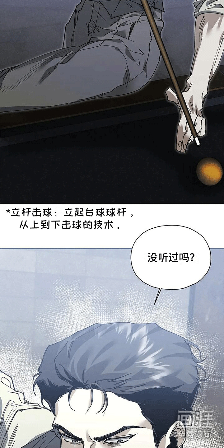 高楼里的金丝雀 第5话 第13页