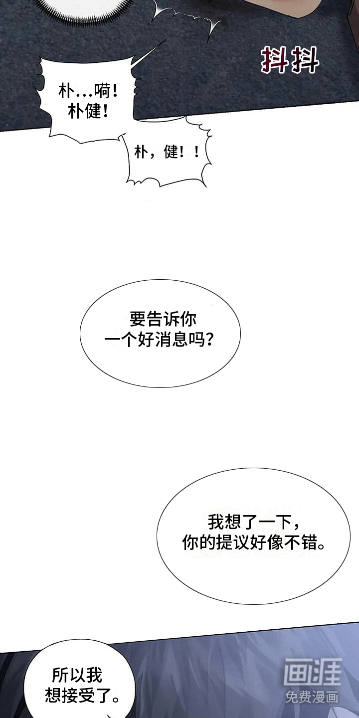 高楼里的金丝雀 第5话 第24页