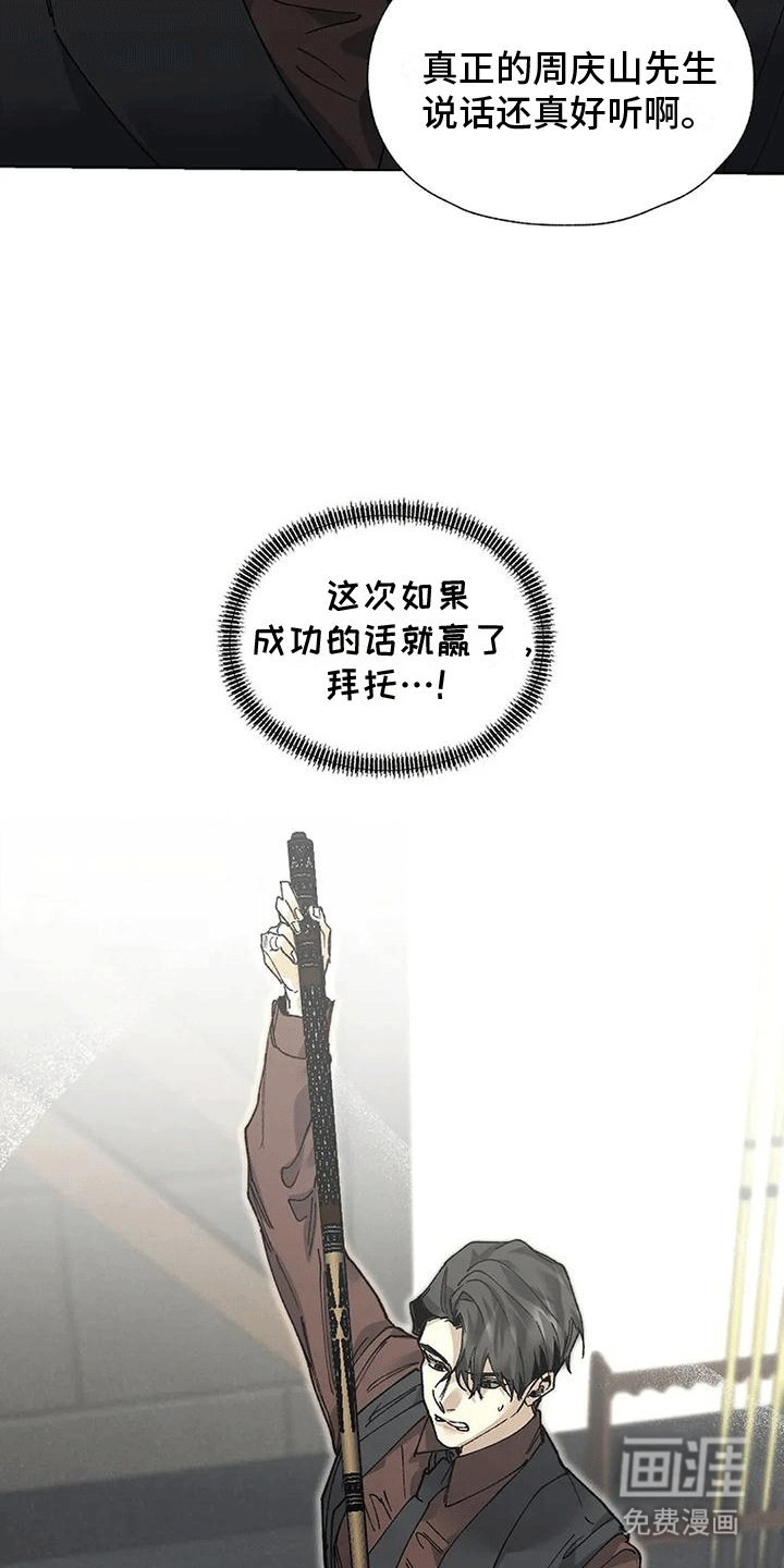 高楼里的金丝雀 第5话 第8页