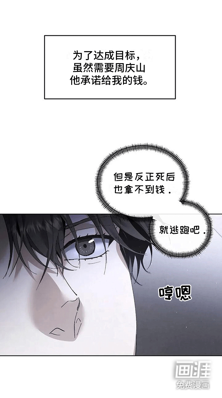 高楼里的金丝雀 第6话 第28页