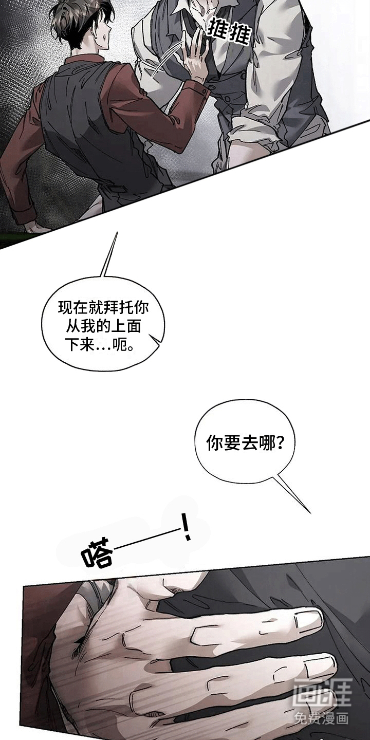 高楼里的金丝雀 第6话 第4页