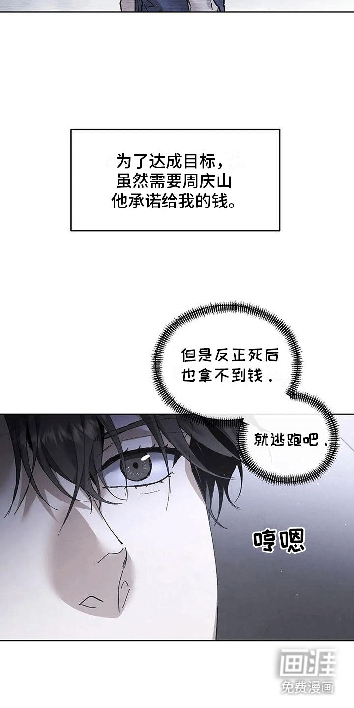 高楼里的金丝雀 第7话 第2页