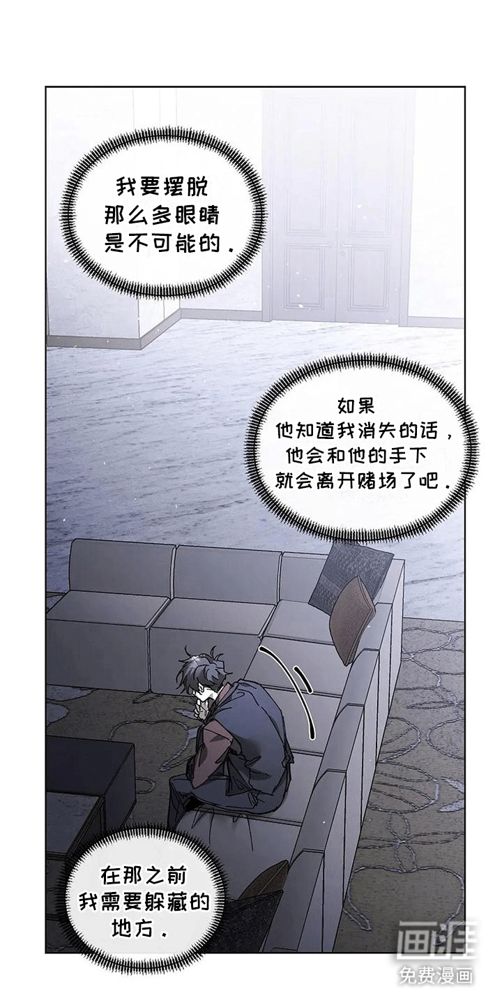 高楼里的金丝雀 第7话 第3页