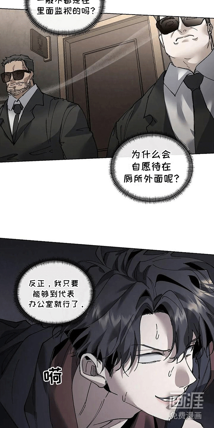 高楼里的金丝雀 第7话 第10页