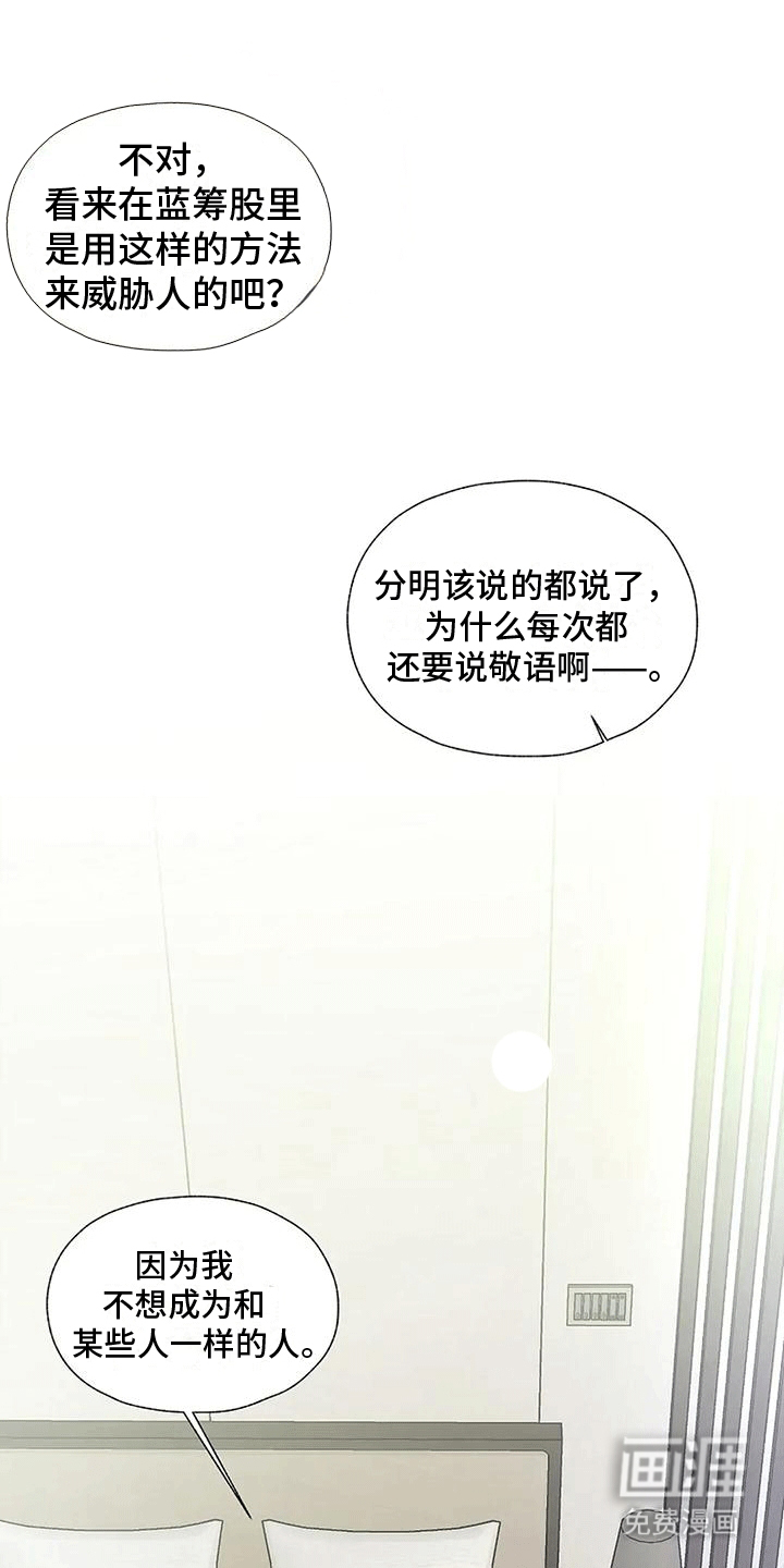 高楼里的金丝雀 第8话 第2页