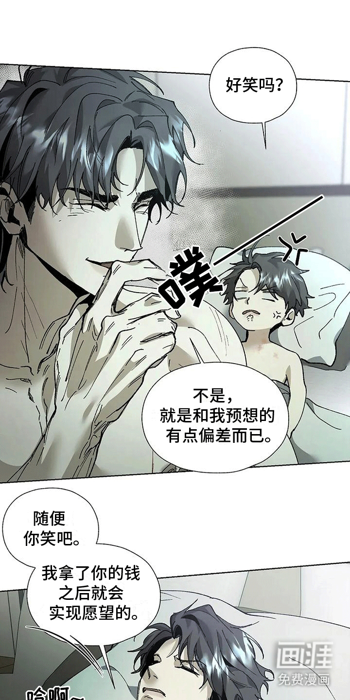 高楼里的金丝雀 第8话 第5页