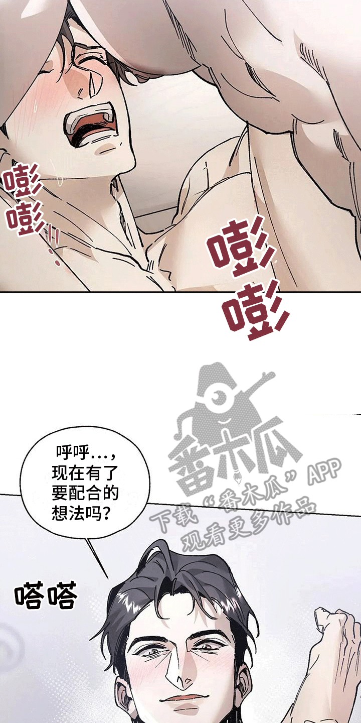 高楼里的金丝雀 第9话 第17页