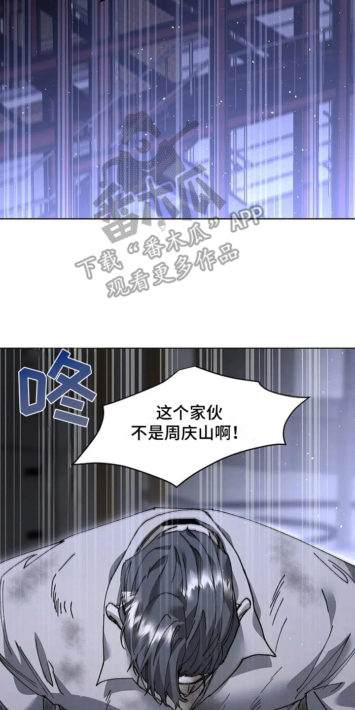 高楼里的金丝雀 第10话 第4页
