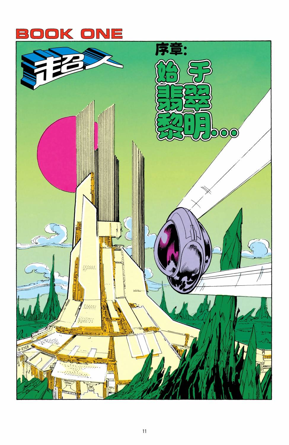 钢铁之躯 第1话 第2页