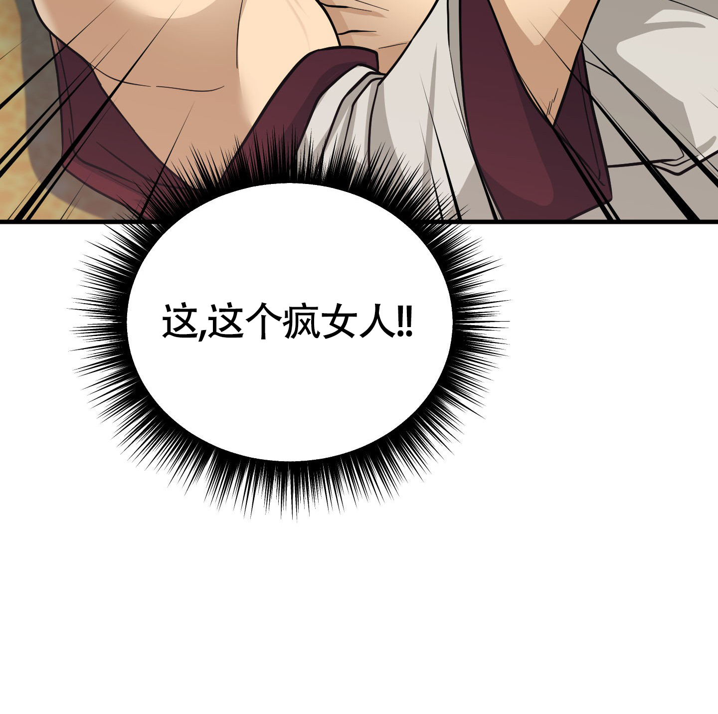 教主难养 第2话 第12页