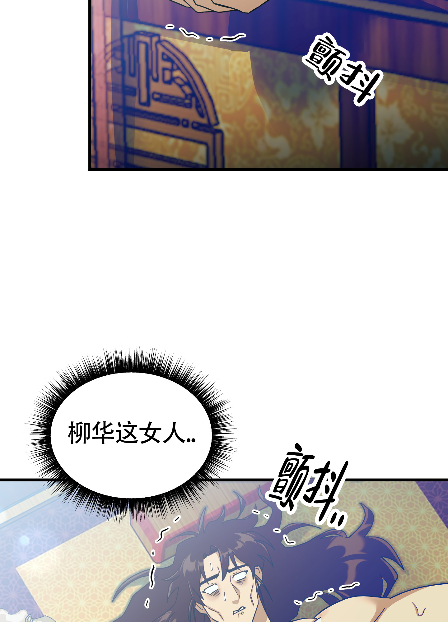 教主难养 第2话 第16页