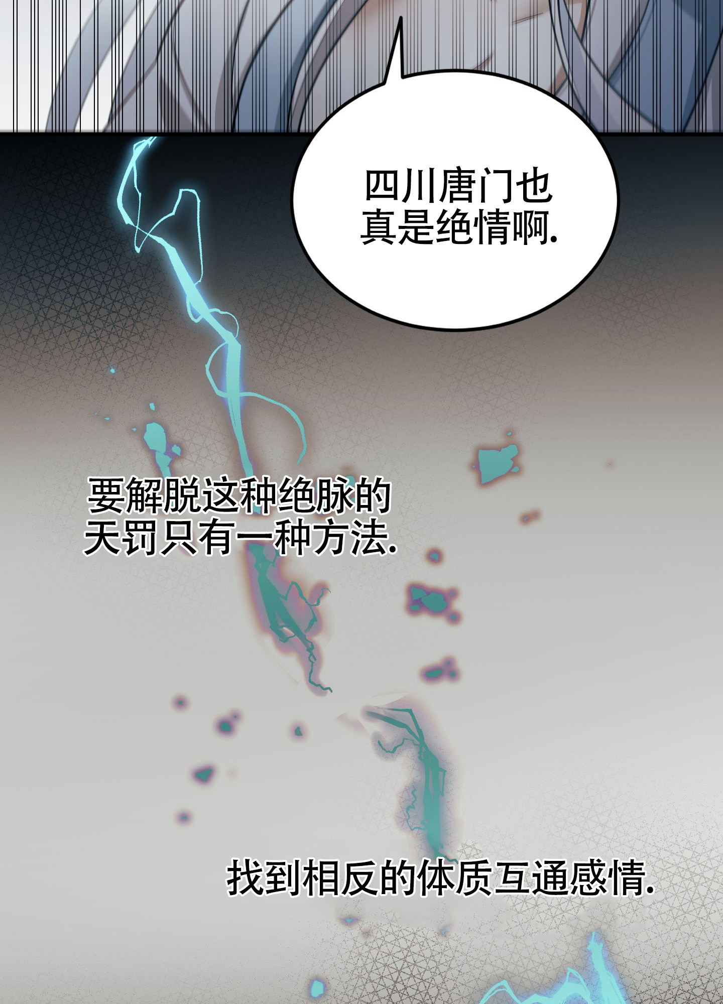 教主难养 第2话 第3页
