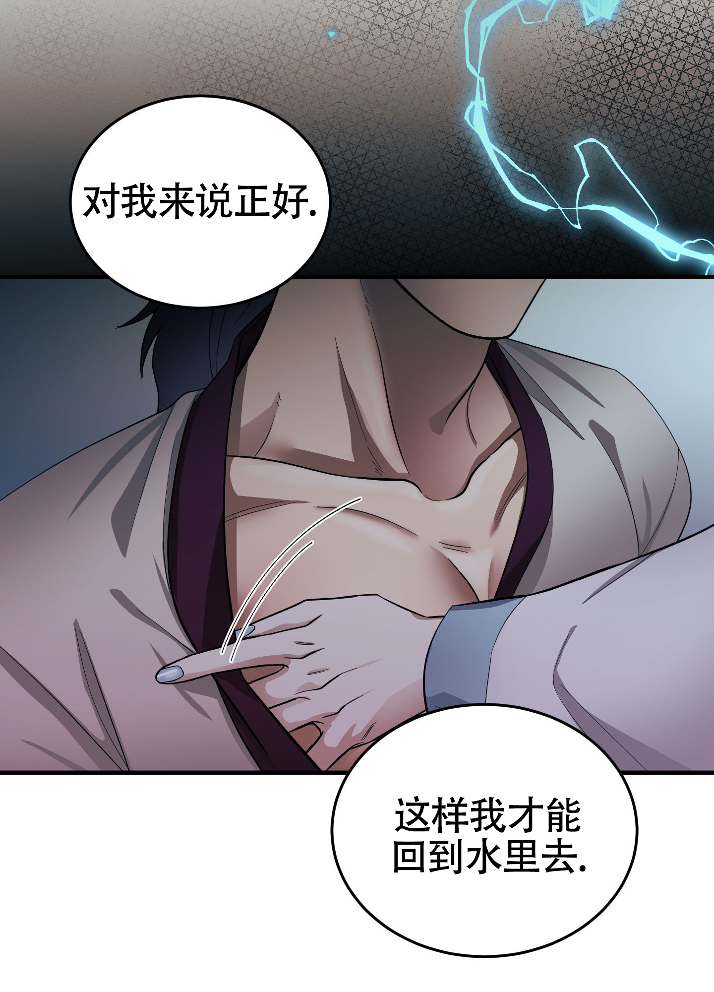 教主难养 第2话 第4页