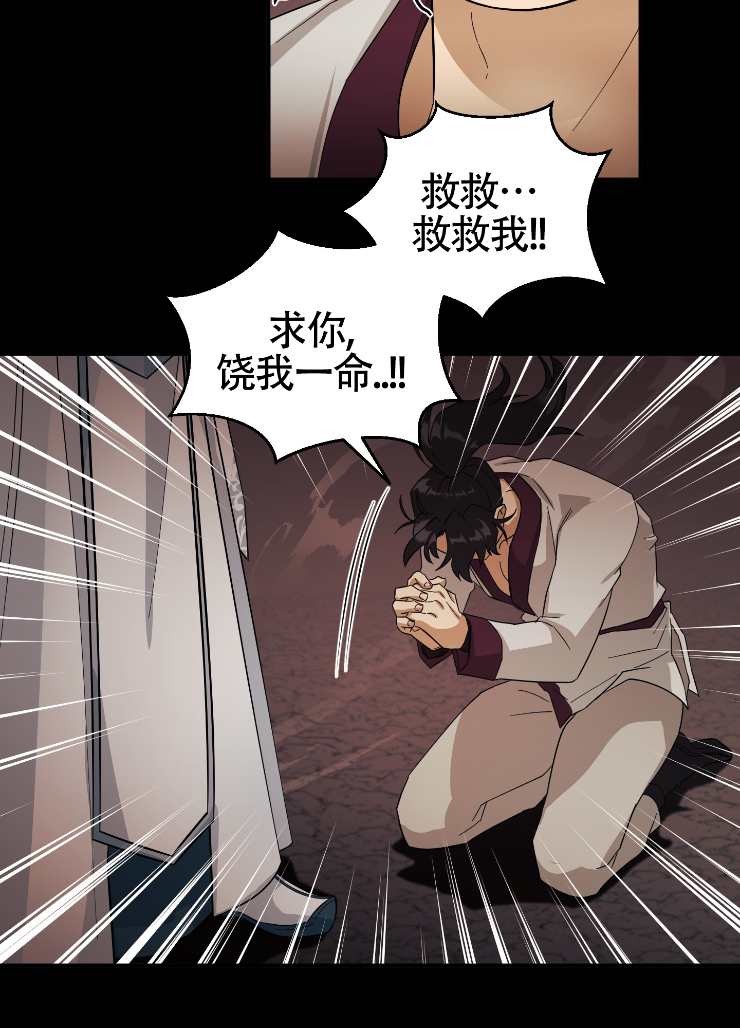 教主难养 第2话 第33页