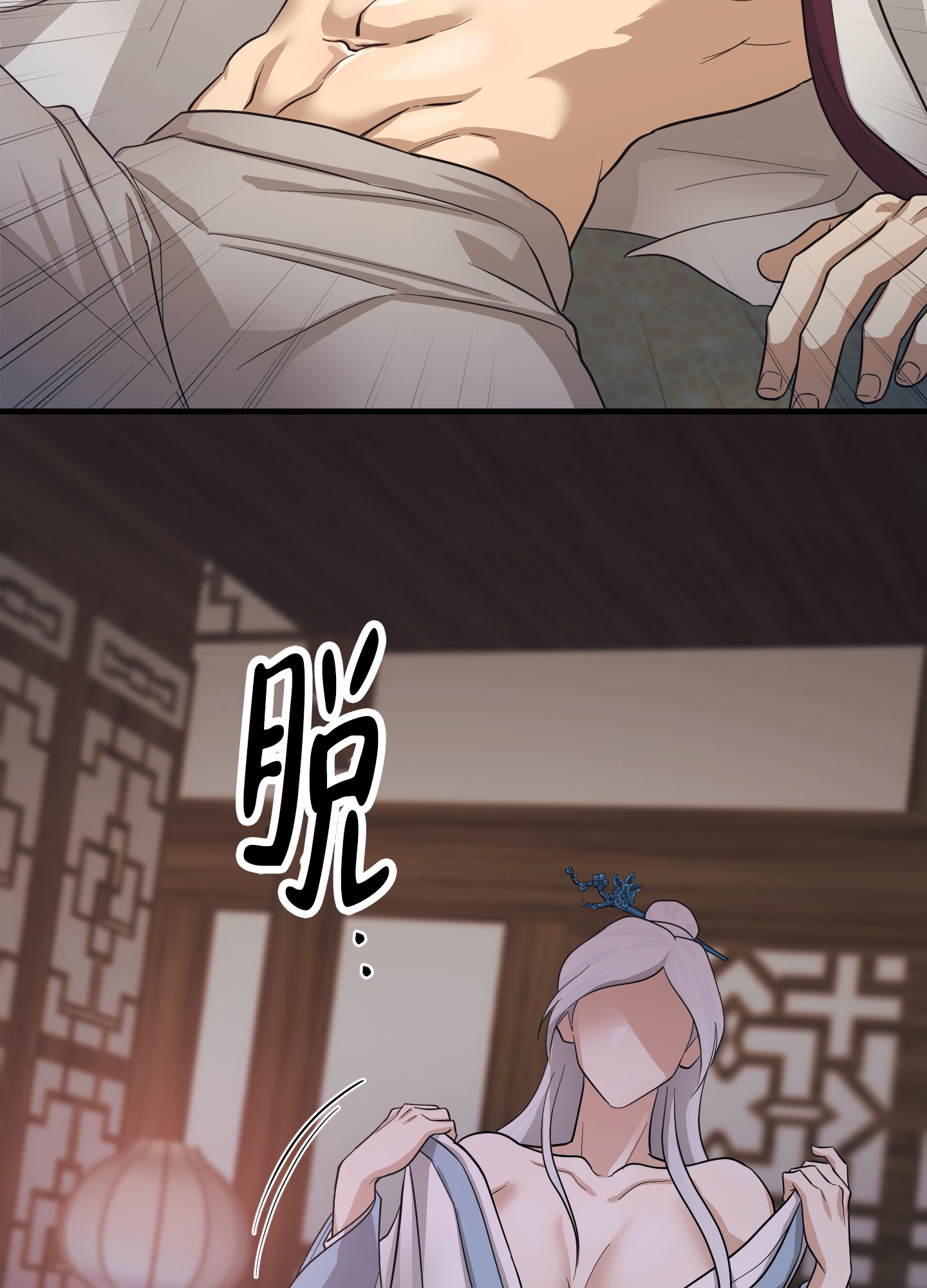 教主难养 第2话 第7页
