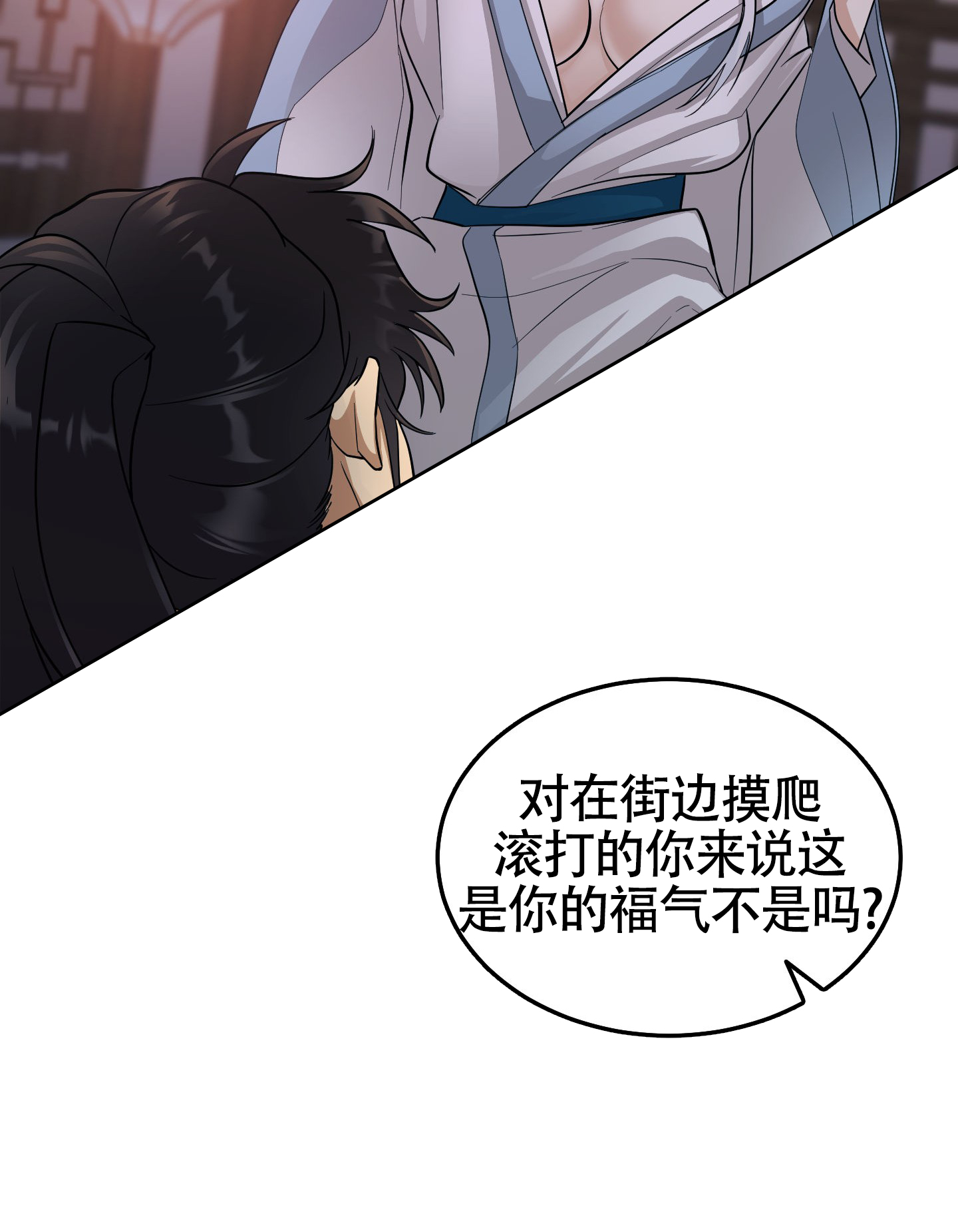 教主难养 第2话 第8页