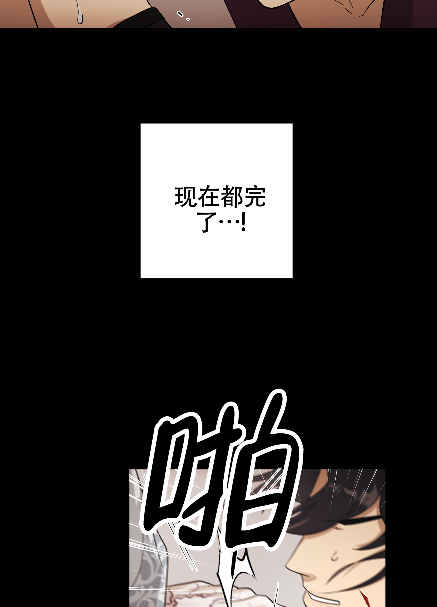 教主难养 第3话 第2页