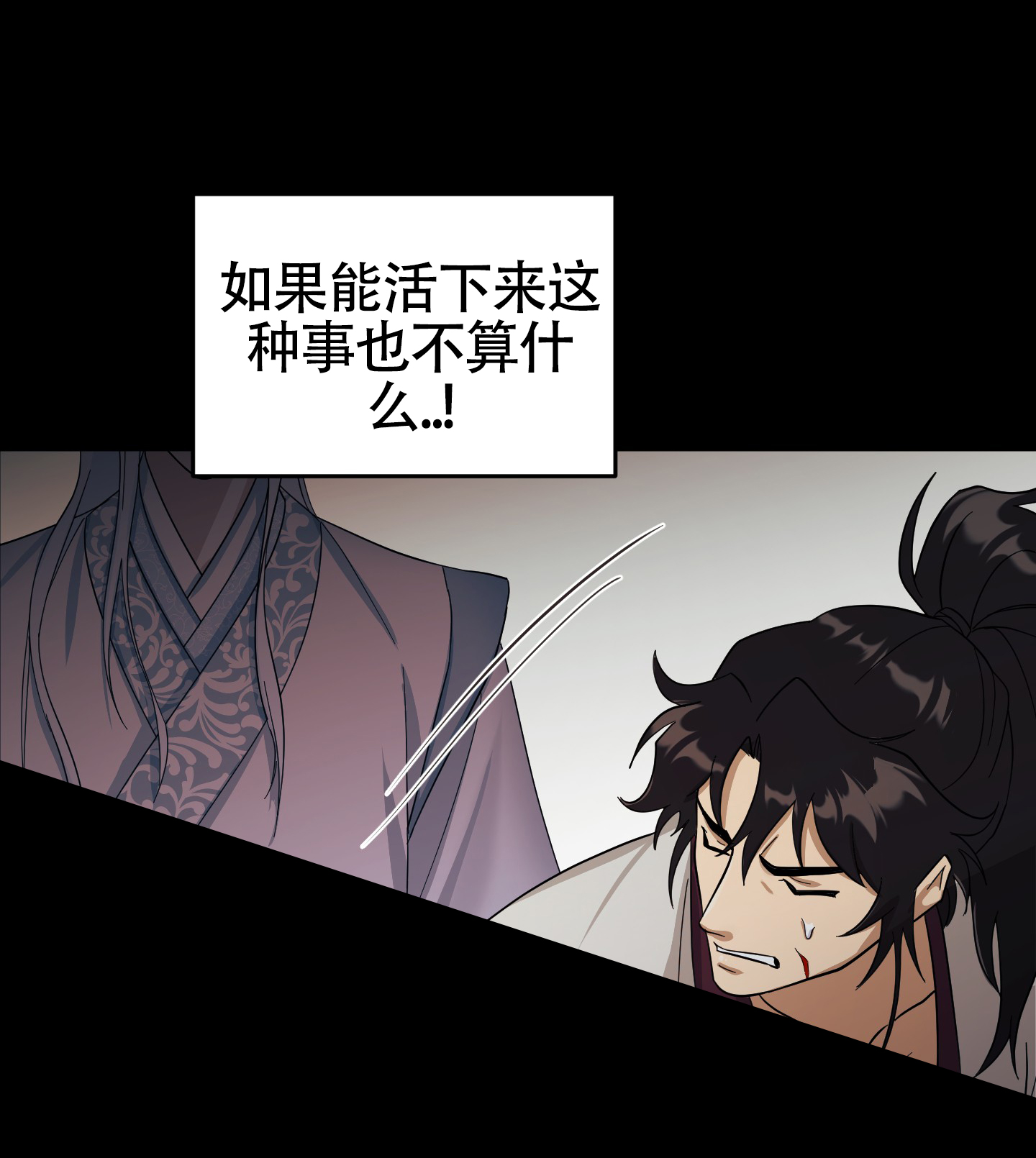 教主难养 第3话 第12页