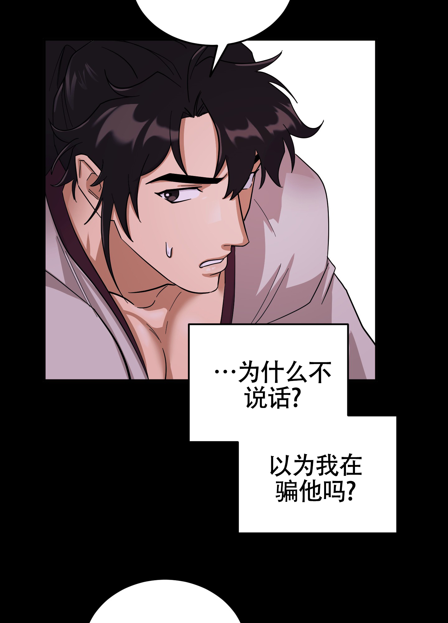 教主难养 第3话 第15页